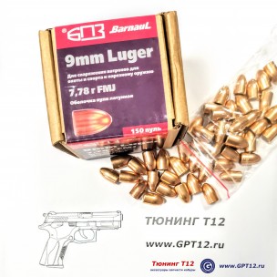 Пуля 9х19 FMJ оболочка латунь 120gr БПЗ Пуля 9х19 FMJ оболочка латунь 120gr БПЗ