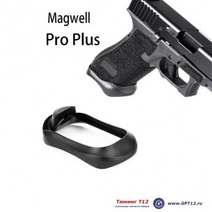Магвелл CGT для Glock 17 Gen3/Gen4 Магвелл CGT для Glock 17 Gen3/Gen4