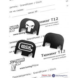 Заглушка затвора CGT для Glock Gen3/Gen4