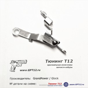 Увеличенная затворная задержка для Glock Увеличенная затворная задержка для Glock