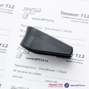 Пятка для магазина Glock 43 удлиннённая Пятка для магазина Glock 43 удлиннённая