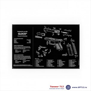 Коврик для чистки Glock 43 Коврик для чистки Glock 43