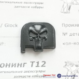 Заглушка затвора  3D Каратель Glock 43