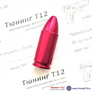 Фальшпатрон калибра 9x19 из алюминия. Фальшпатрон калибра 9x19 из алюминия.