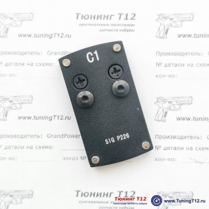 Пластина крепления коллиматора Sig P226 Пластина крепления коллиматора Sig P226