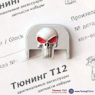 Заглушка затвора 3D Каратель Glock SLV Заглушка затвора 3D Каратель Glock SLV