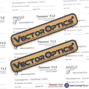 Патч-шеврон Vector Otpics Logo (пвх) Патч-шеврон Vector Otpics Logo (пвх)