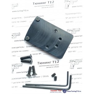 Пластина коллиматора RMR/MOJ для Glock Пластина коллиматора RMR/MOJ для Glock
