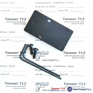 Пластина коллиматора RMR/MOJ на SiG P226 Пластина коллиматора RMR/MOJ на SiG P226