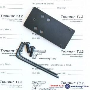 Пластина коллиматора Docter/TEK на Glock Пластина коллиматора Docter/TEK на Glock