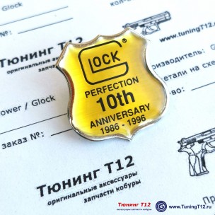 Glock Pin - 10 Year Anniversary значок Glock Pin - 10 Year Anniversary значок
