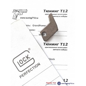 Замыкающий блок Glock 43 и G43X