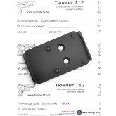 Переходник-крепление c MOS на RMR/MOJ