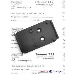 Переходник-крепление c MOS на RMR/MOJ