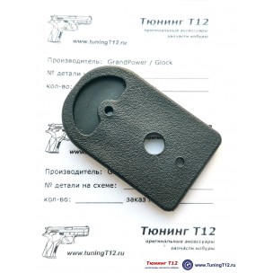 Пластиковая пятка магазина GP T12/TQ2 RU Пластиковая пятка магазина GP T12/TQ2 RU