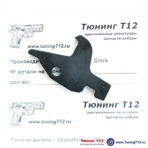 Размыкатель для AR-15 Disconnector (ET) Размыкатель для AR-15 Disconnector (ET)
