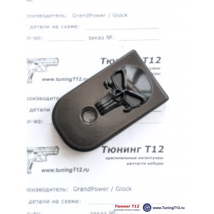 Алюминиевая пятка магазина для Glock 43 