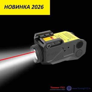 Фонарь с ЛЦУ VAPLL-R02 500Lm + Red laser