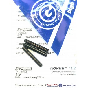 Ось ударника GP (деталь №47)