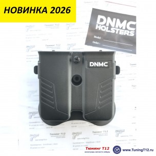 Универсальный двойной подсумок DNMC-UMP 