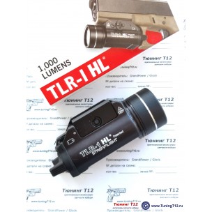 Подствольный фонарь Streamlight TLR-1 HL
