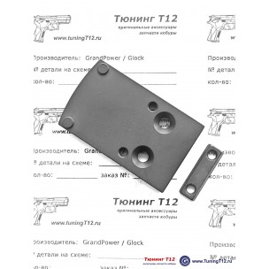Кронштейн для коллиматора RMR на Glock 