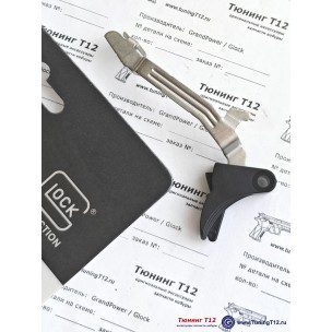 Спусковой крючок с тягой Glock 43/G43X