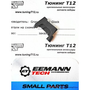 Выбрасыватель для Glock Gen3/Gen4 (ET)