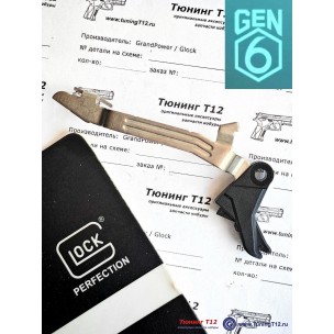 Спусковой крючок с тягой Glock Gen6
