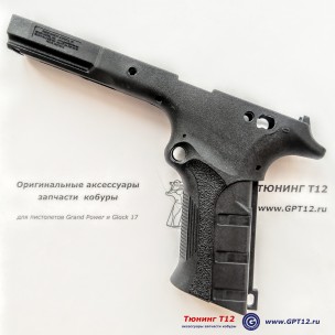 Рукоятка МК7 GP стандартная (Словакия) Рукоятка МК7 GP стандартная (Словакия)