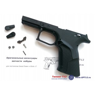 Рукоятка MK12-45 для GP T15-F (Словакия) Рукоятка MK12-45 для GP T15-F (Словакия)