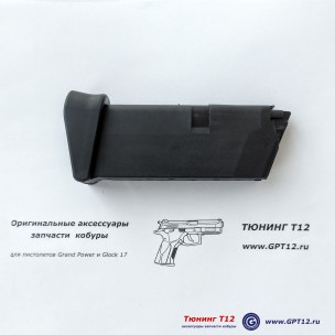 Магазин Glock 43 с пяткой extended
