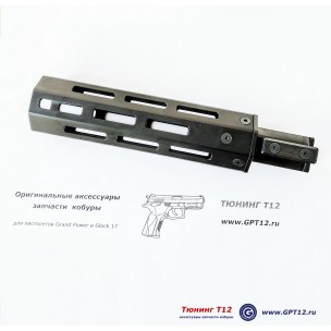 Цевьё спортивное 16" GP STRIBOG с M-Lock Цевьё спортивное 16" GP STRIBOG с M-Lock